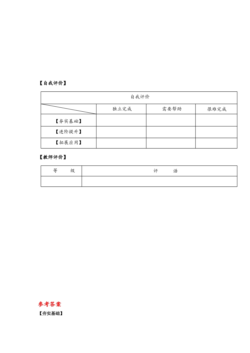 苏教版数学六年级下册-课时练习4.7 面积的变化.docx_第2页