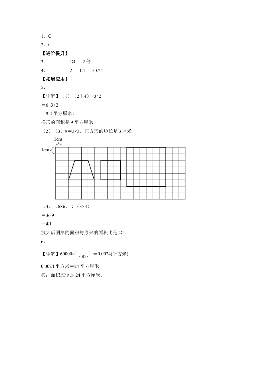 苏教版数学六年级下册-课时练习4.7 面积的变化.docx_第3页