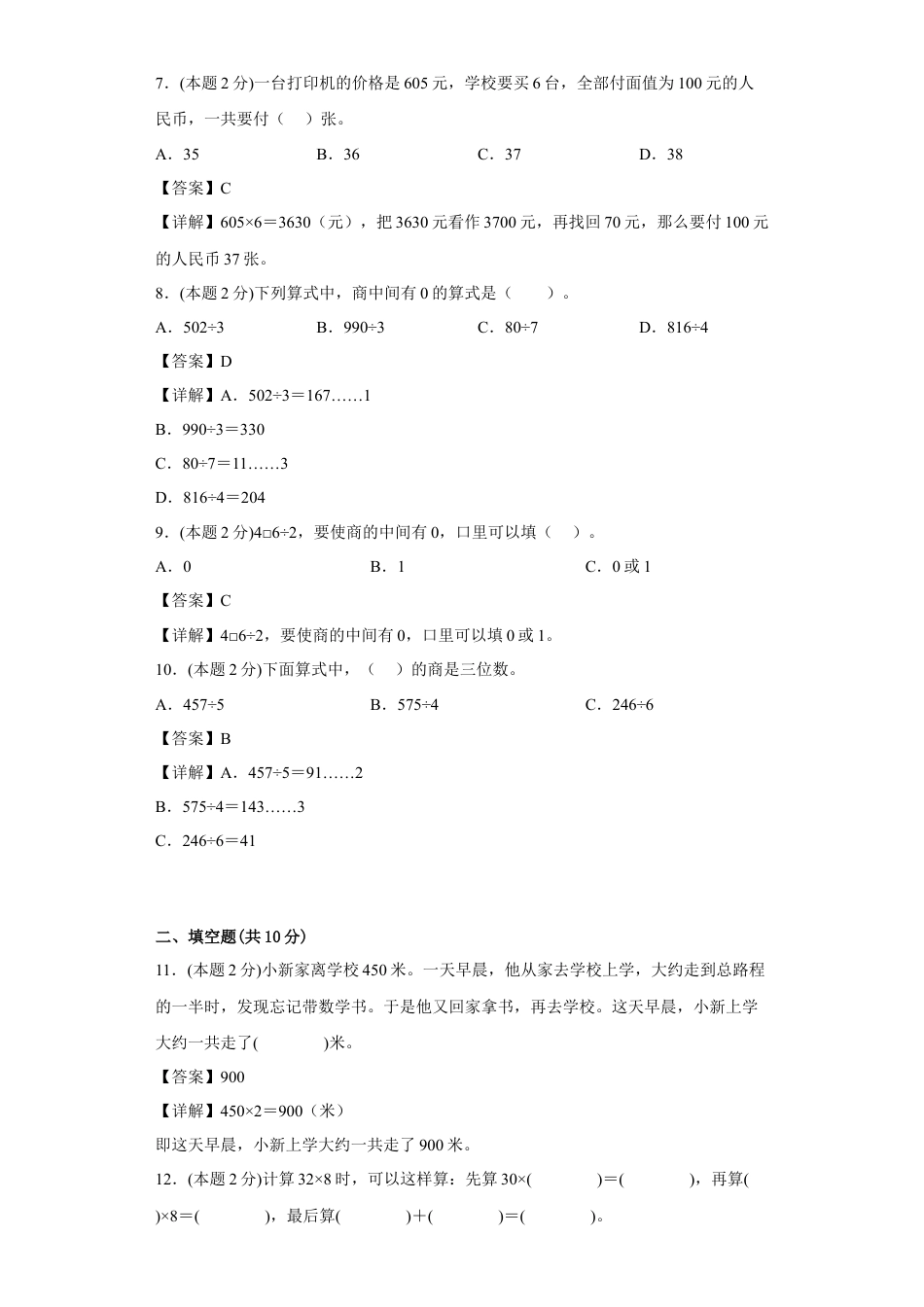 苏教版数学三年级上册期中复习试题（三）（一至四单元）（解析版）.docx_第2页