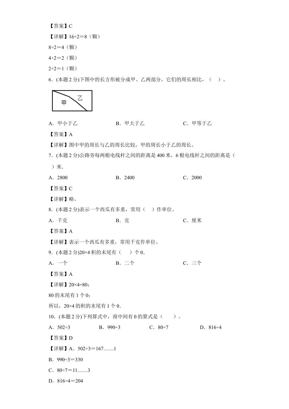 苏教版数学三年级上册期中复习试题（四）（一至四单元）（解析版）.docx_第2页
