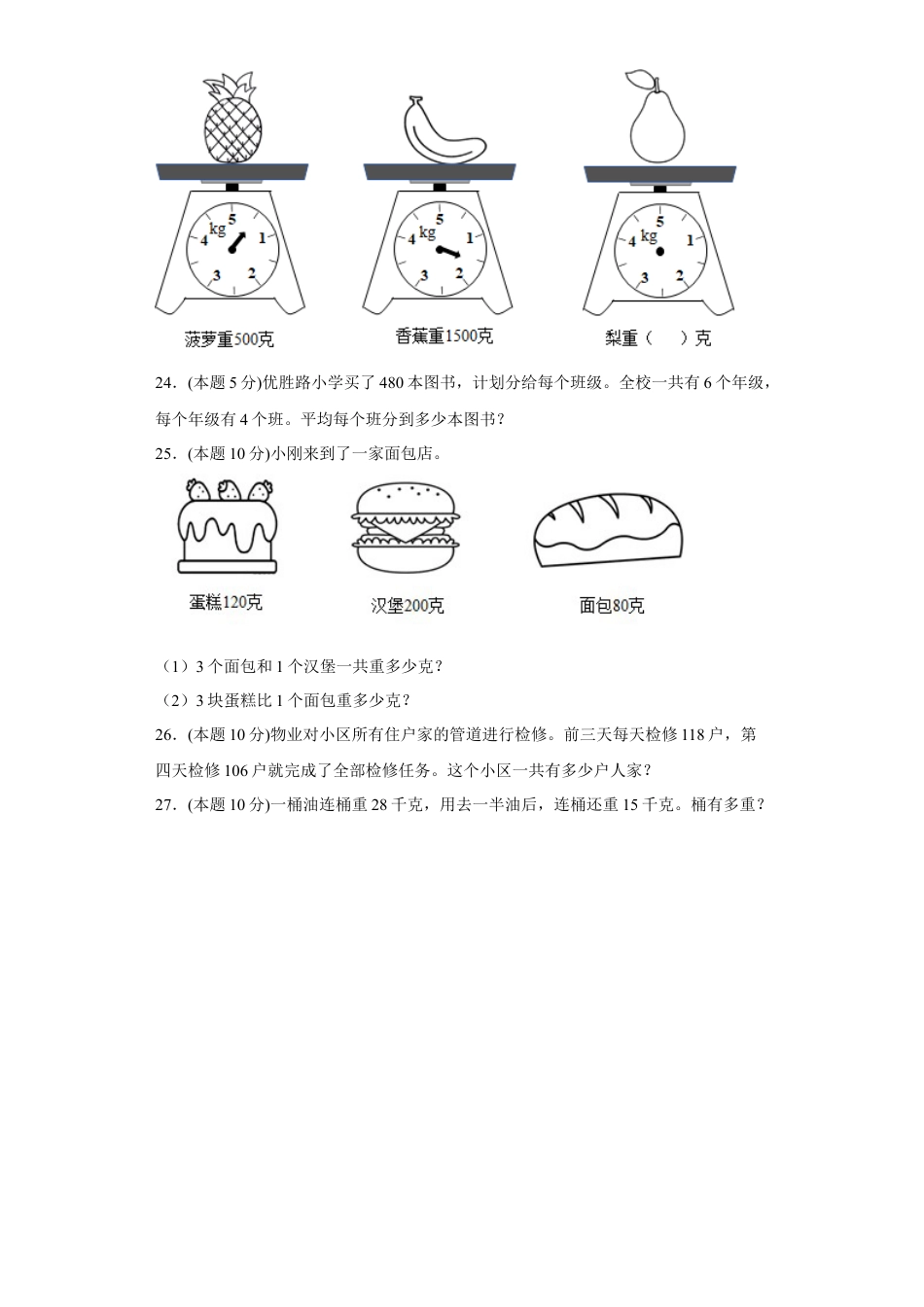 苏教版数学三年级上册期中复习试题（四）（一至四单元）（原卷版）.docx_第3页