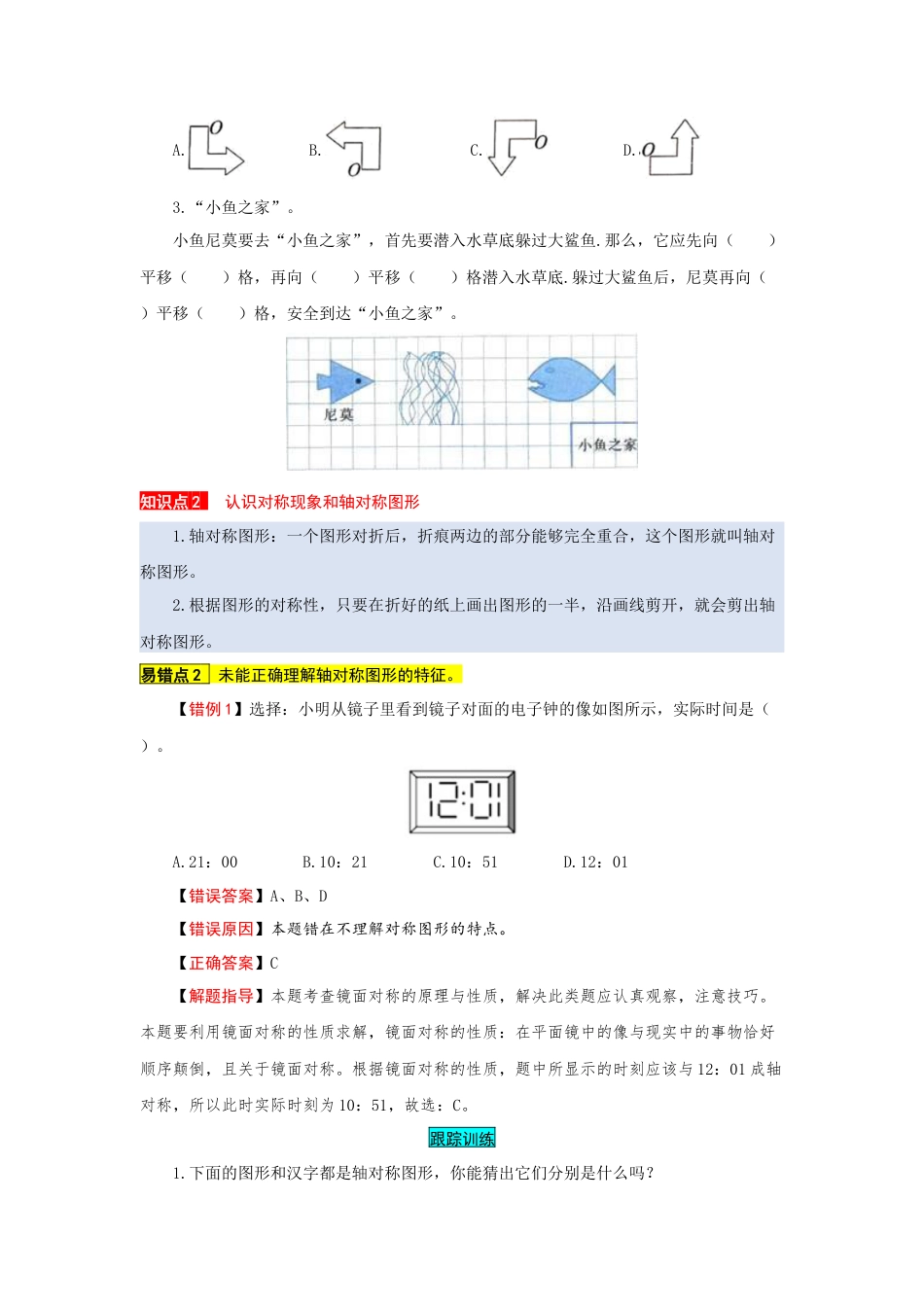 苏教版数学三年级上册知识点汇总与错题专练 第六单元 平移、旋转和轴对称（含答案）.docx_第3页