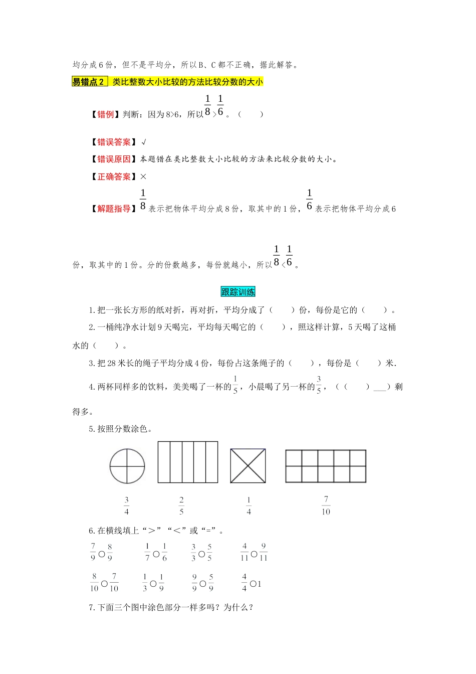 苏教版数学三年级上册知识点汇总与错题专练 第七单元 分数的初步认识（一）（含答案）.docx_第2页