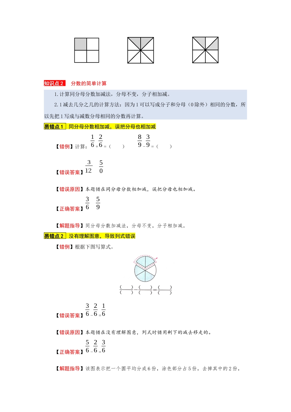 苏教版数学三年级上册知识点汇总与错题专练 第七单元 分数的初步认识（一）（含答案）.docx_第3页