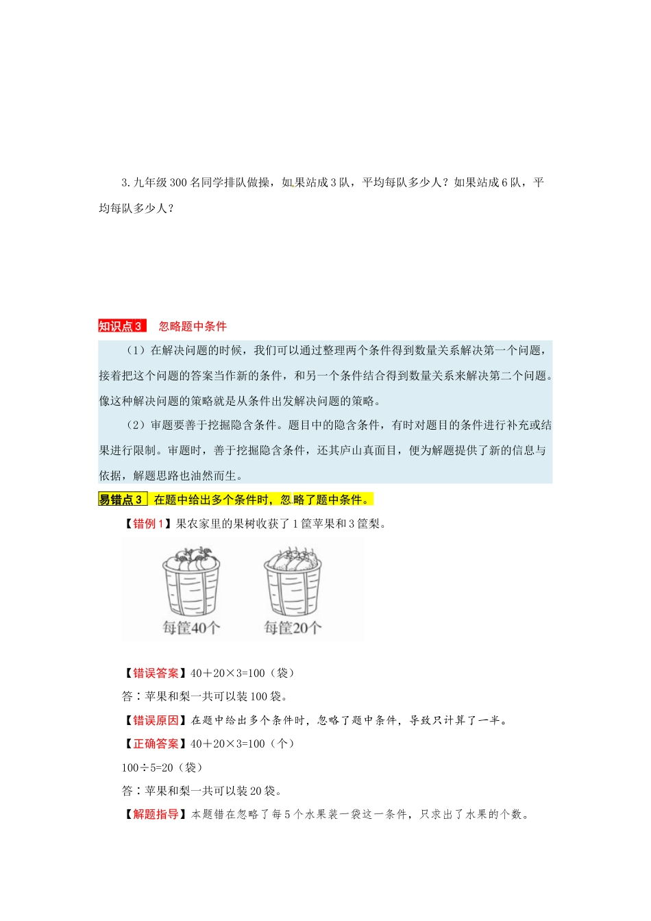 苏教版数学三年级上册知识点汇总与错题专练 第五单元 解决问题的策略（含答案）.docx_第3页