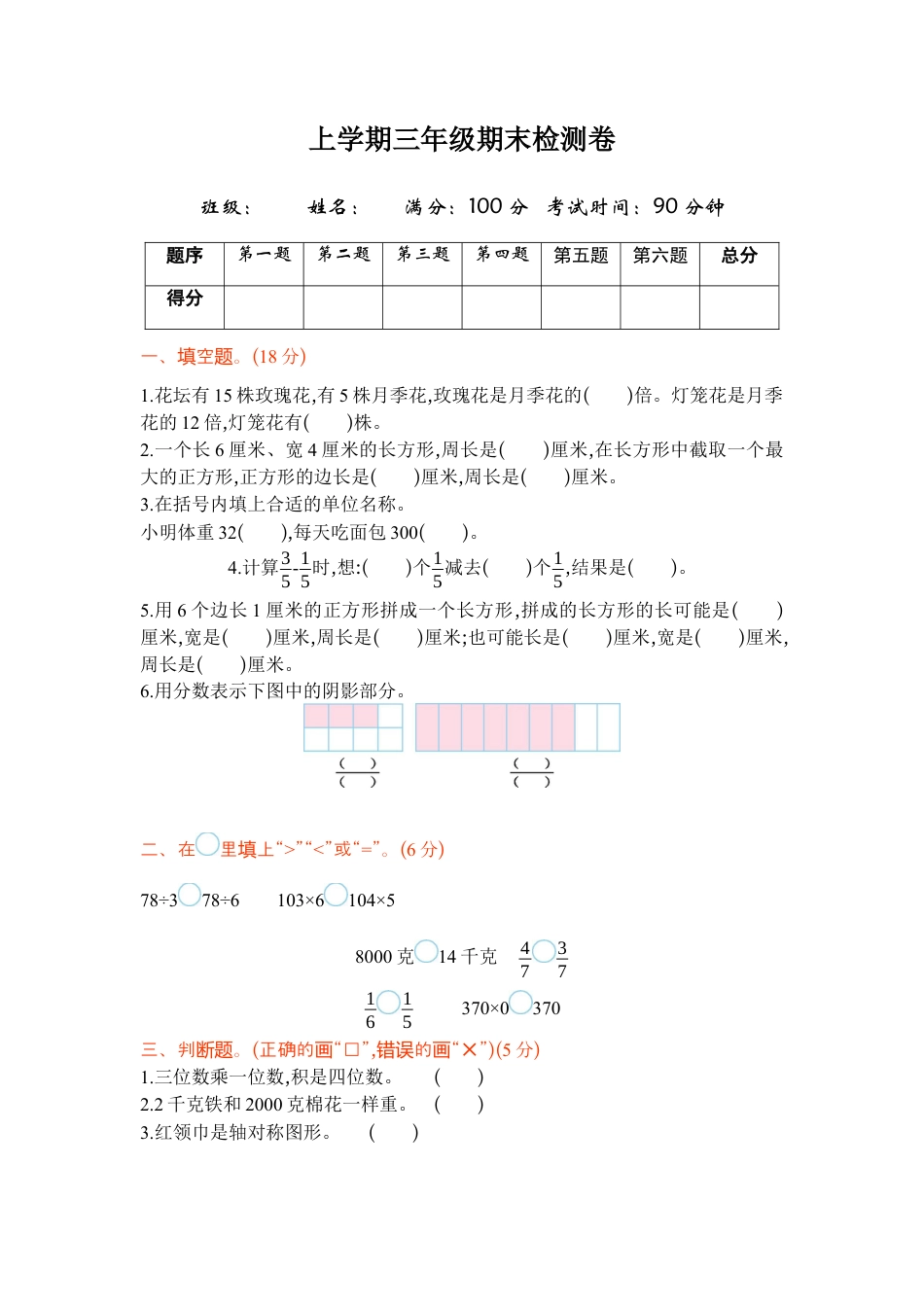 苏教版数学三年级上学期期末测试卷1.docx_第1页