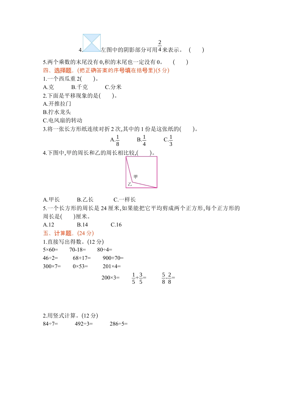 苏教版数学三年级上学期期末测试卷1.docx_第2页