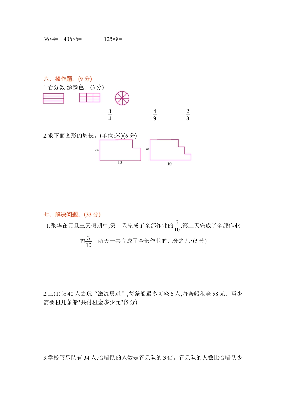 苏教版数学三年级上学期期末测试卷1.docx_第3页