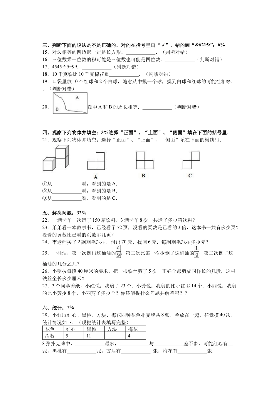 苏教版数学三年级上学期期末测试卷2.docx_第2页