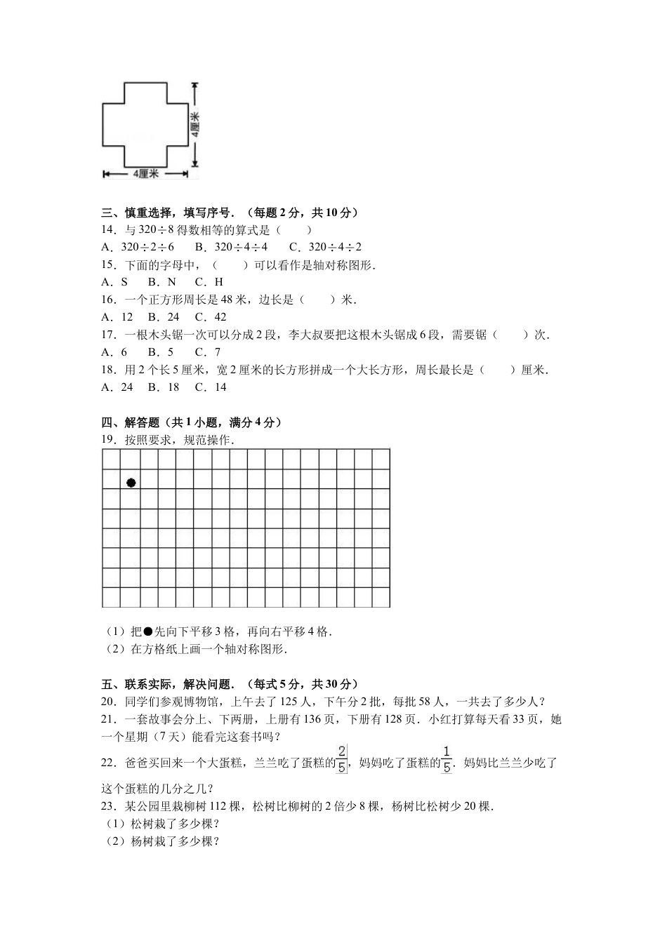苏教版数学三年级上学期期末测试卷3.docx_第2页