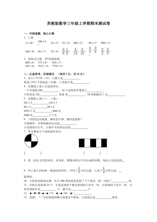 苏教版数学三年级上学期期末测试卷3.docx