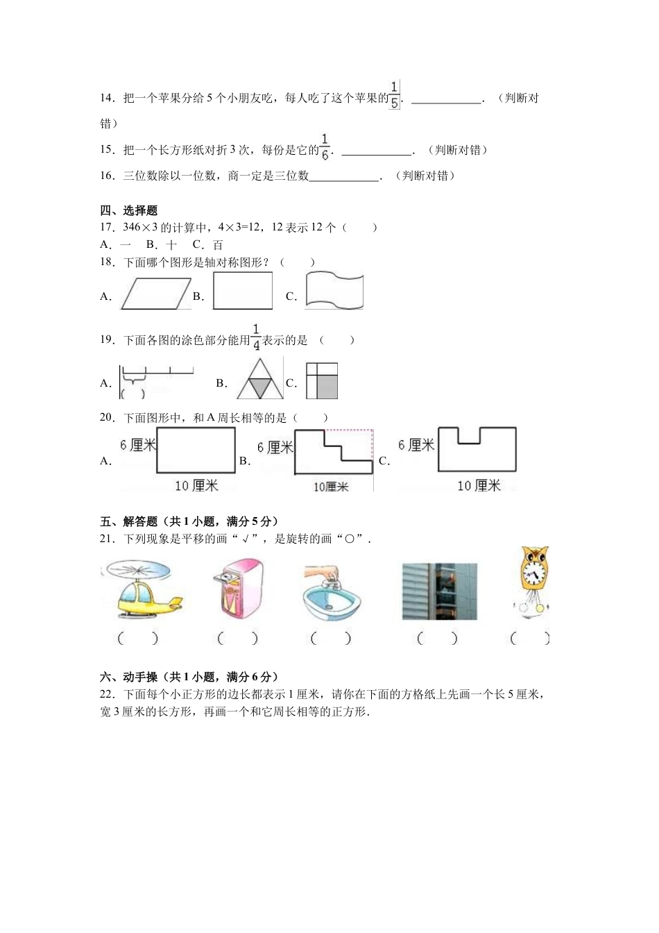 苏教版数学三年级上学期期末测试卷4.docx_第2页