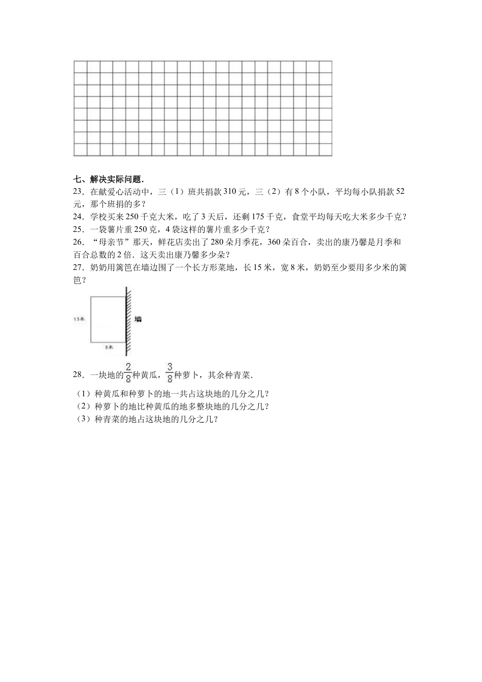 苏教版数学三年级上学期期末测试卷4.docx_第3页