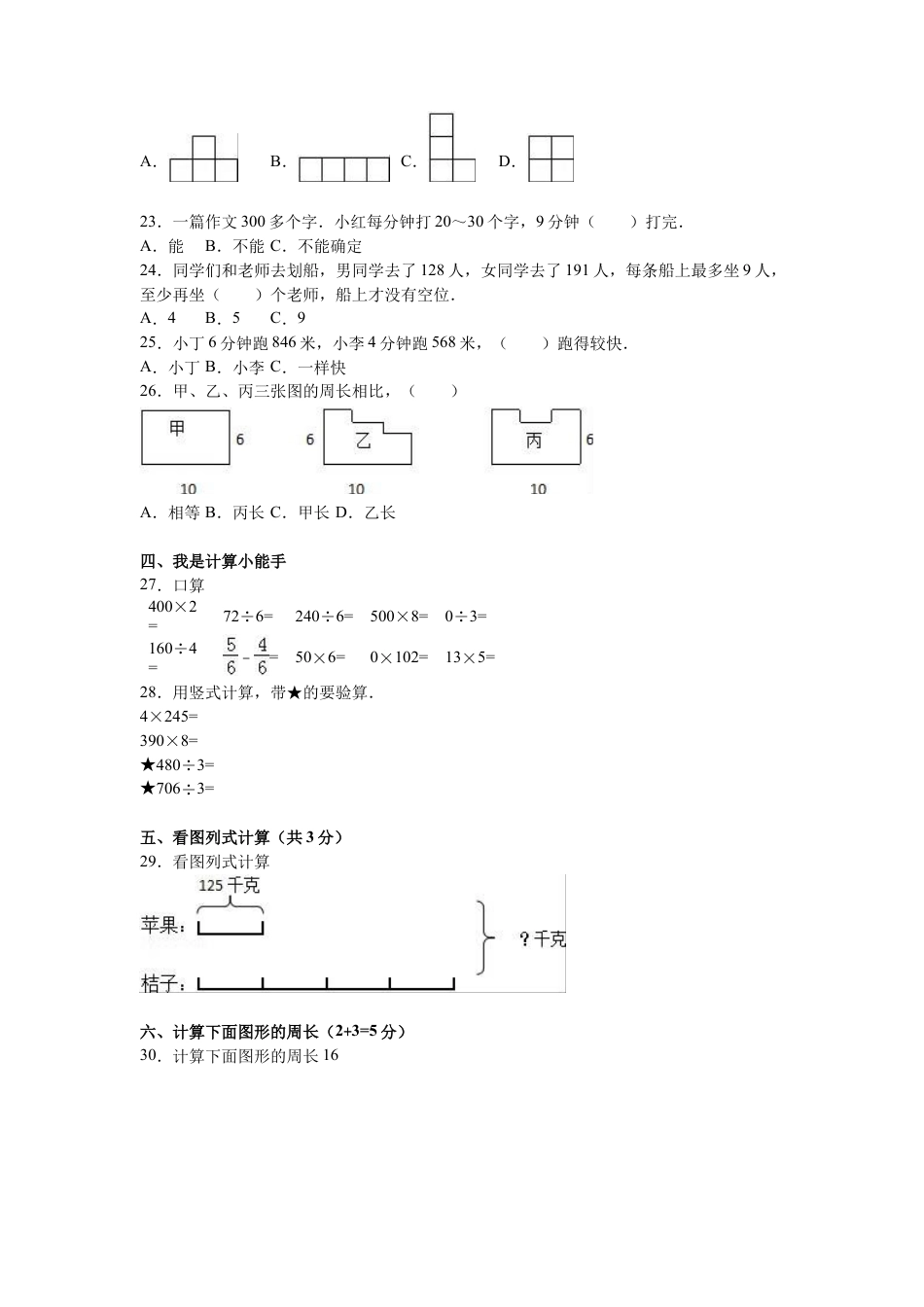 苏教版数学三年级上学期期末测试卷5.docx_第2页