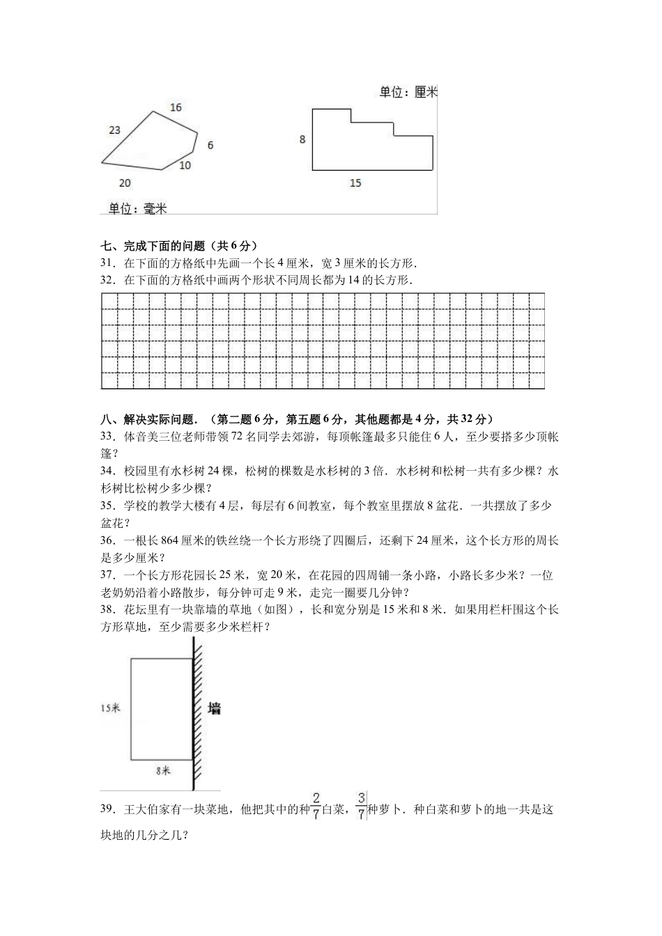 苏教版数学三年级上学期期末测试卷5.docx_第3页
