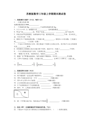 苏教版数学三年级上学期期末测试卷5.docx
