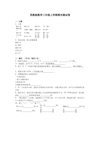 苏教版数学三年级上学期期末测试卷7.docx