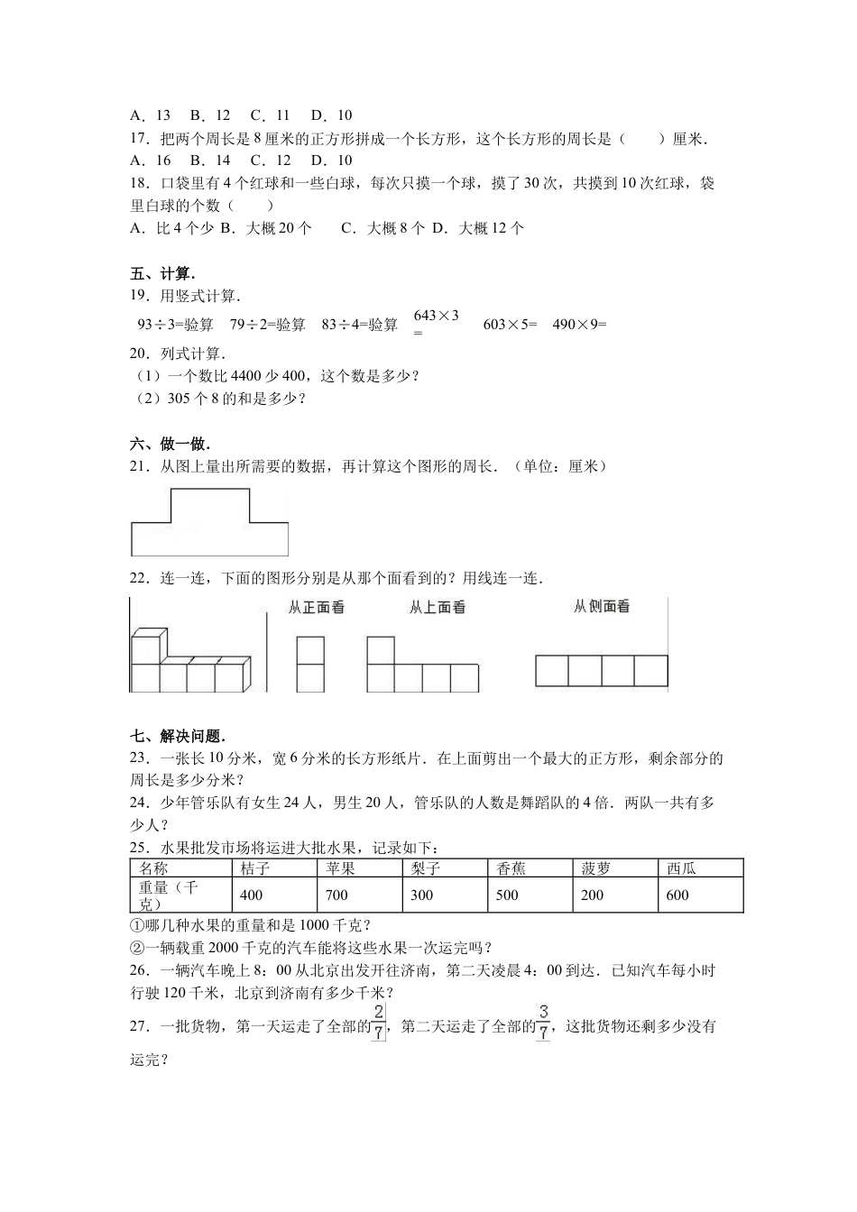 苏教版数学三年级上学期期末测试卷8.docx_第2页