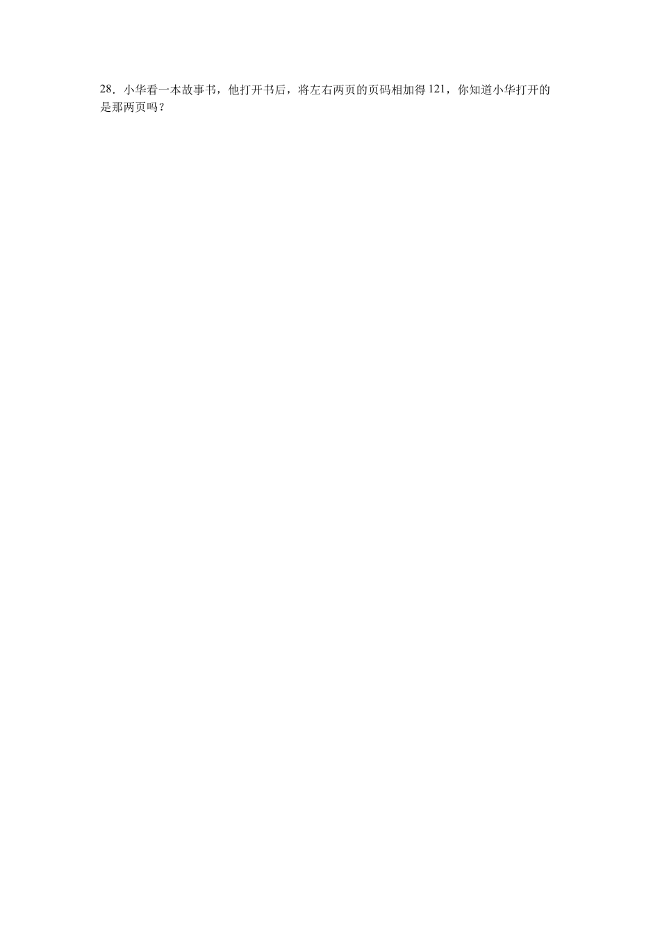 苏教版数学三年级上学期期末测试卷8.docx_第3页