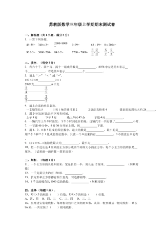 苏教版数学三年级上学期期末测试卷8.docx