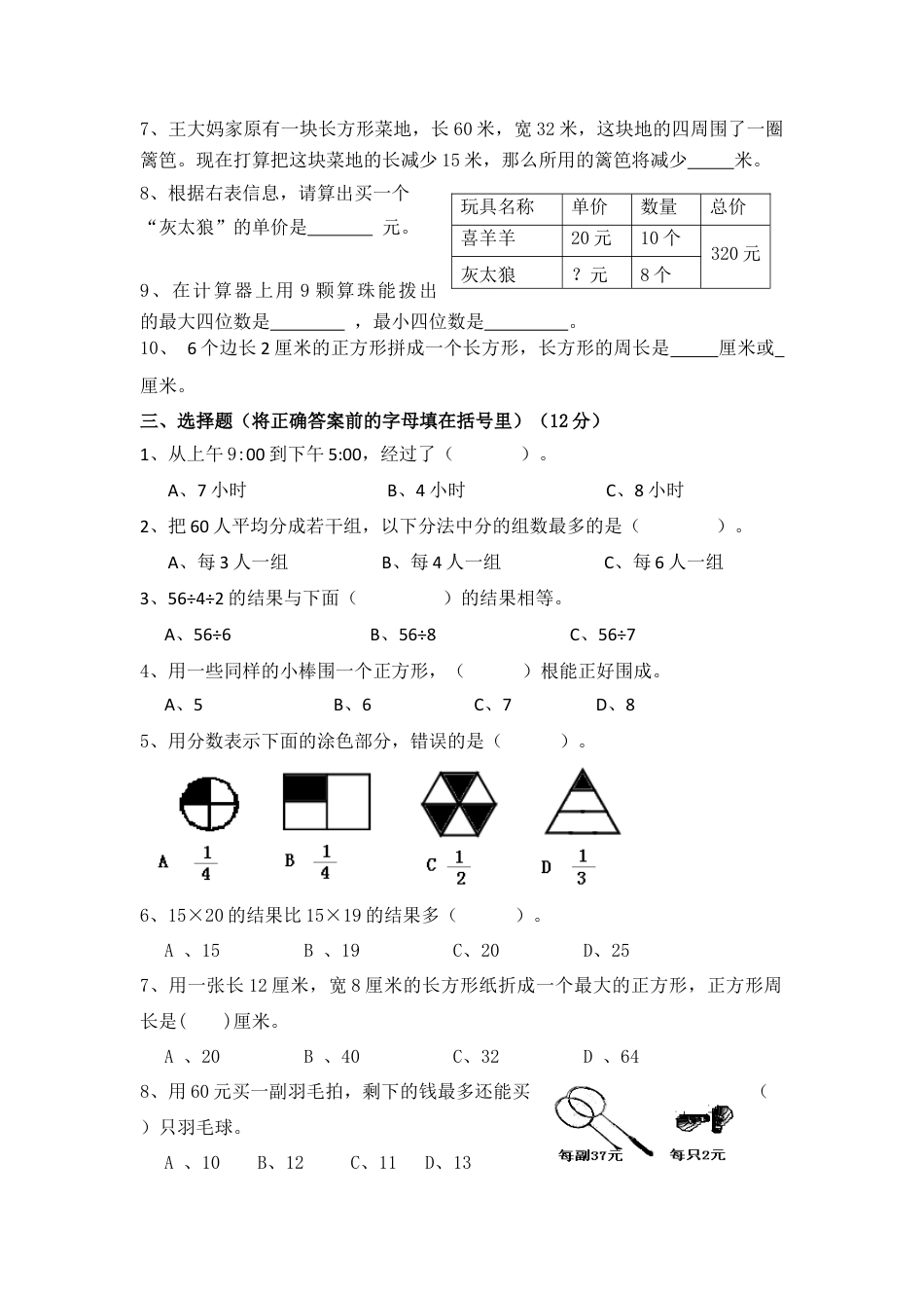 苏教版数学三年级上学期期末测试卷9.docx_第2页
