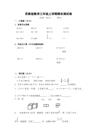苏教版数学三年级上学期期末测试卷9.docx