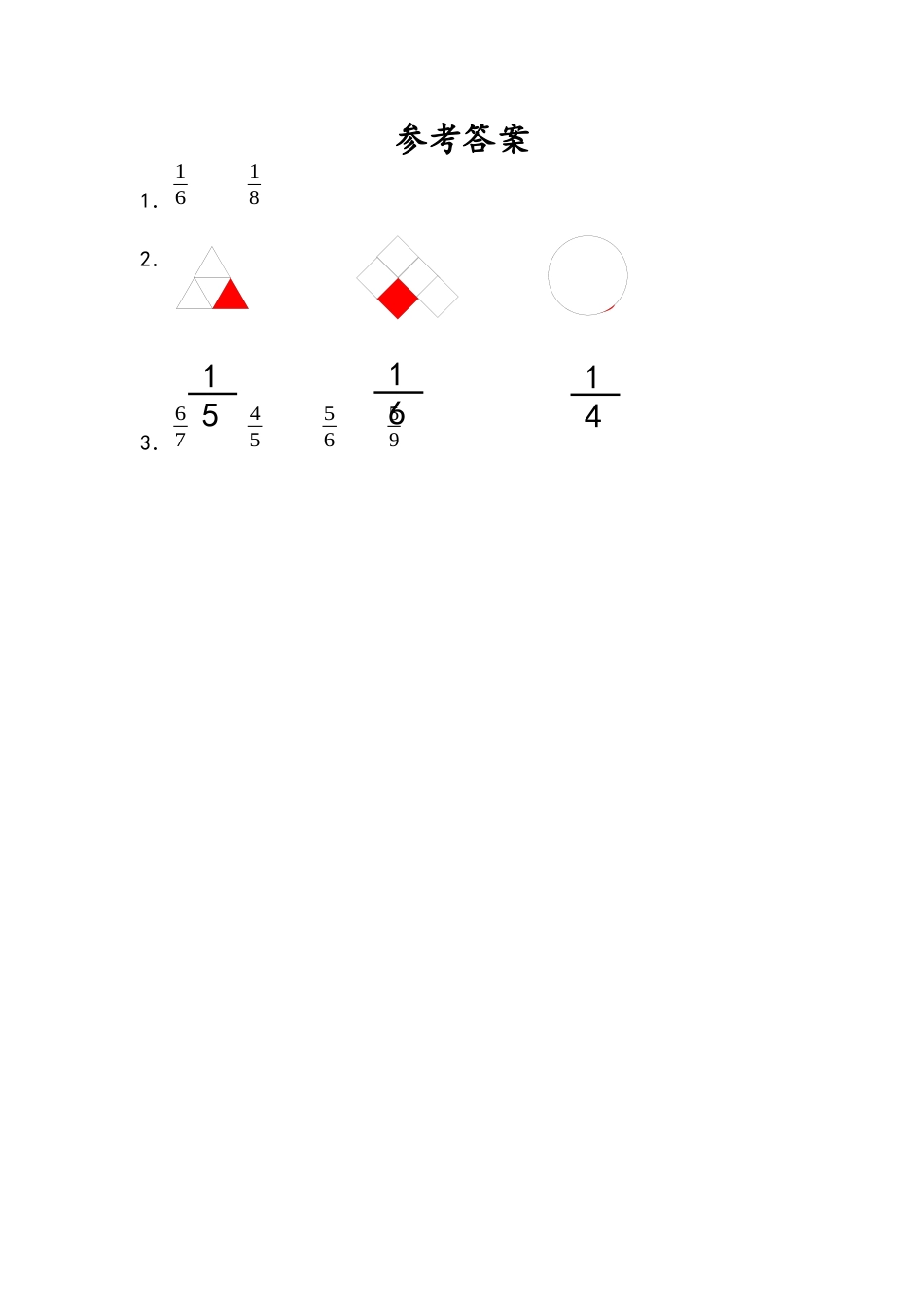 苏教版数学三年级下册课时作业_7.1 认识一个整体的几分之一.docx_第2页