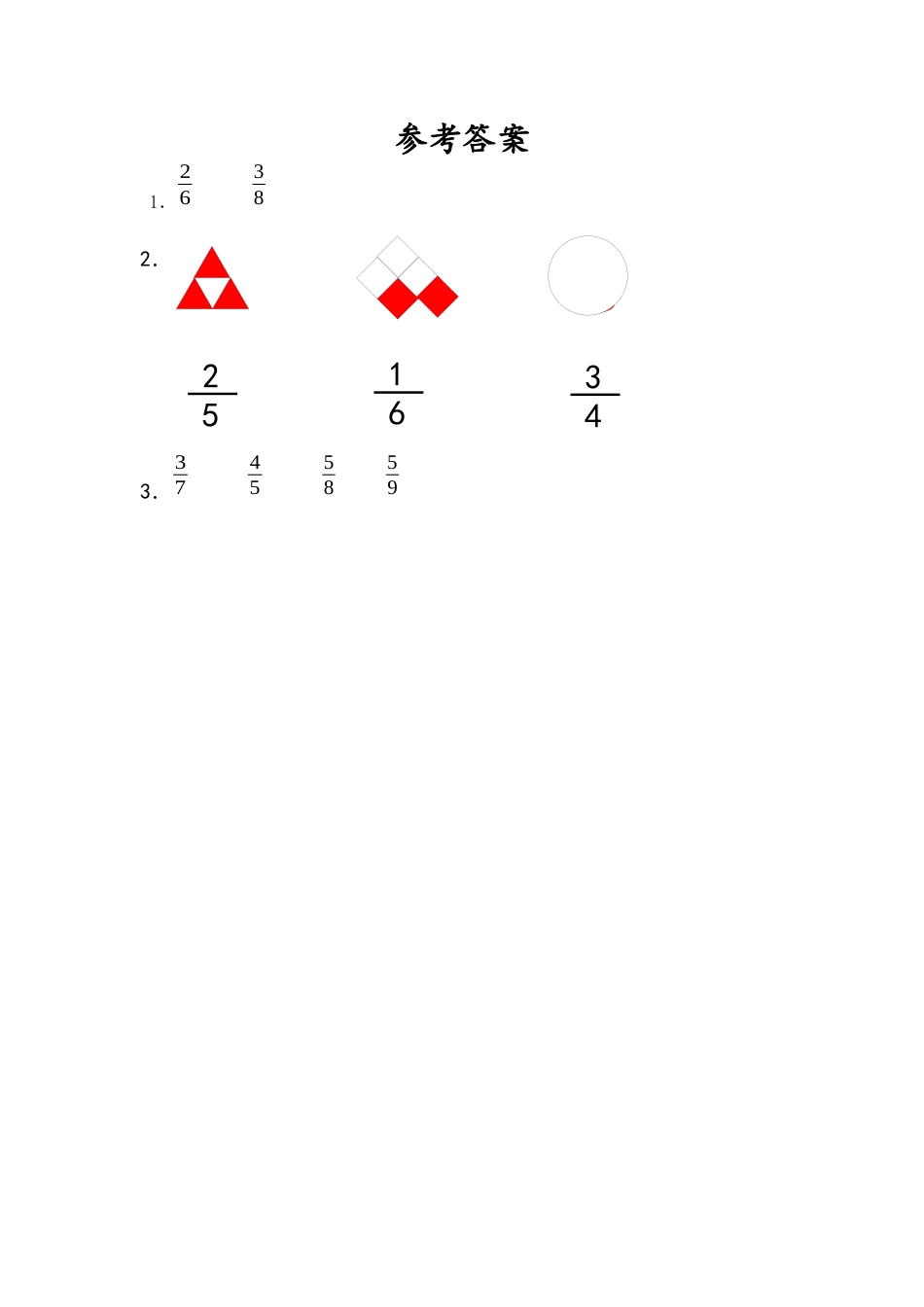 苏教版数学三年级下册课时作业_7.3 认识一个整体的几分之几（1）.docx_第2页