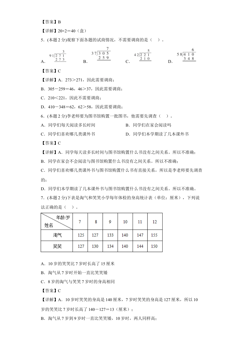 苏教版数学四年级上册期中复习试题（二）（一至四单元）（解析版）.docx_第2页