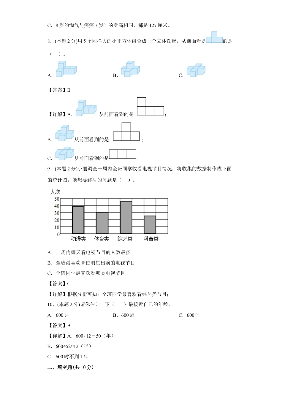 苏教版数学四年级上册期中复习试题（二）（一至四单元）（解析版）.docx_第3页