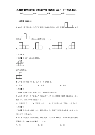 苏教版数学四年级上册期中复习试题（二）（一至四单元）（解析版）.docx