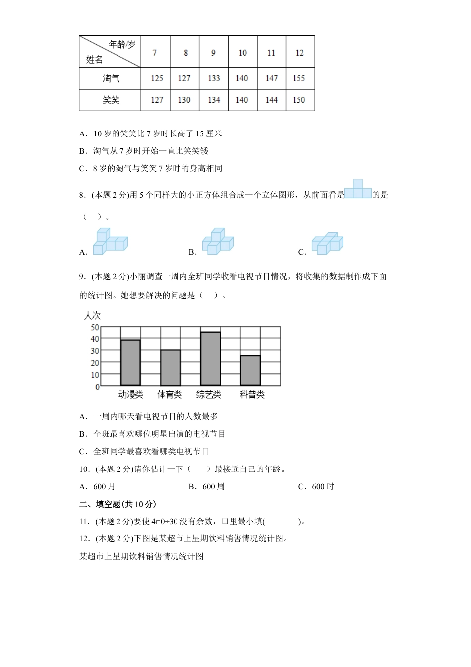 苏教版数学四年级上册期中复习试题（二）（一至四单元）（原卷版）.docx_第2页