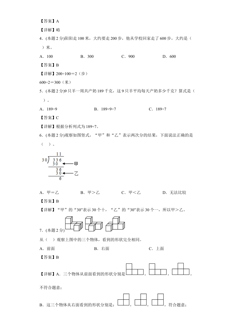 苏教版数学四年级上册期中复习试题（三）（一至四单元）（解析版）.docx_第2页