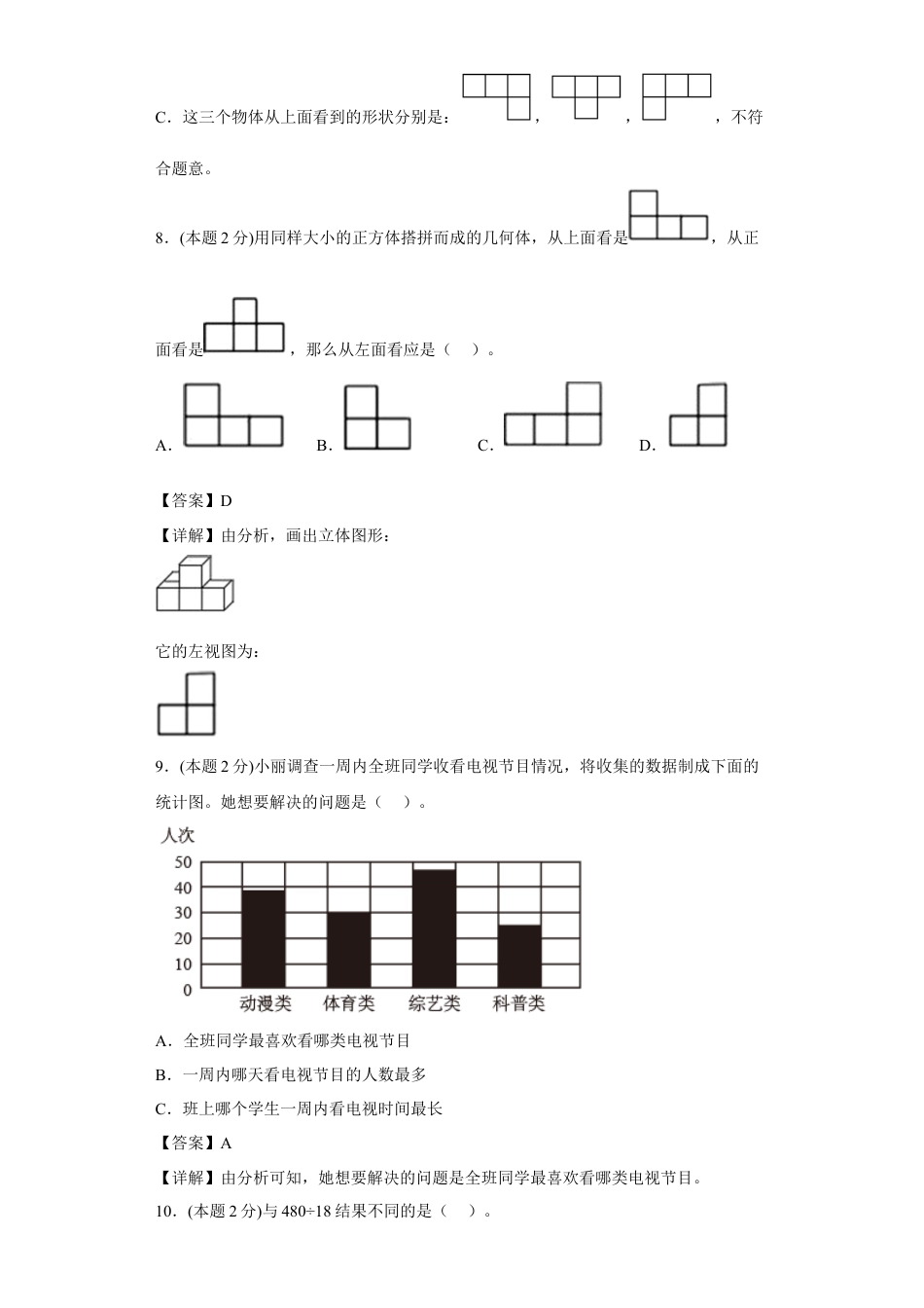 苏教版数学四年级上册期中复习试题（三）（一至四单元）（解析版）.docx_第3页
