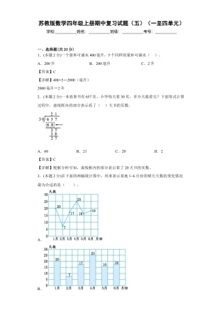 苏教版数学四年级上册期中复习试题（三）（一至四单元）（解析版）.docx