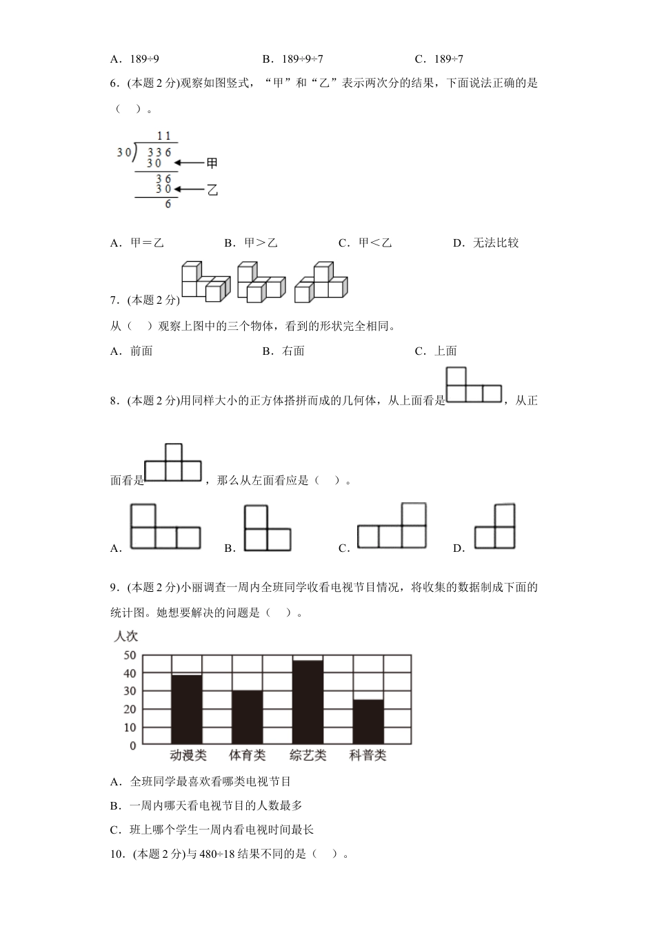 苏教版数学四年级上册期中复习试题（三）（一至四单元）（原卷版）.docx_第2页