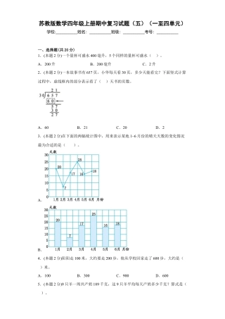苏教版数学四年级上册期中复习试题（三）（一至四单元）（原卷版）.docx