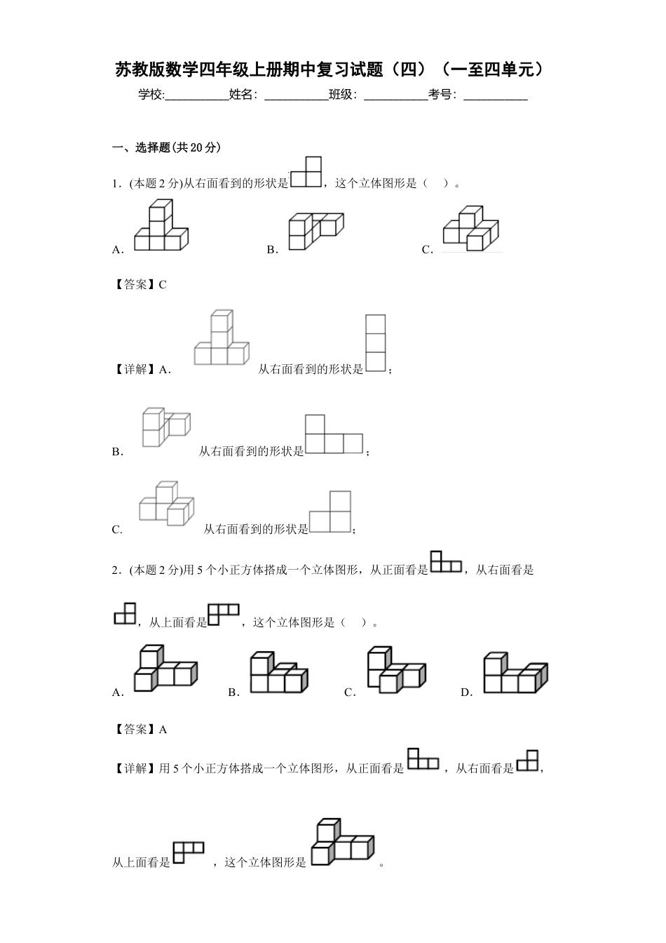 苏教版数学四年级上册期中复习试题（四）（一至四单元）（解析版）.docx_第1页