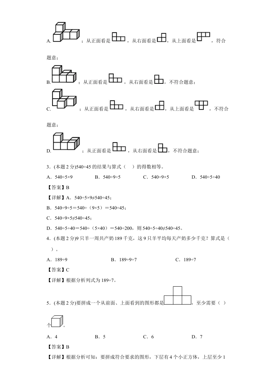 苏教版数学四年级上册期中复习试题（四）（一至四单元）（解析版）.docx_第2页