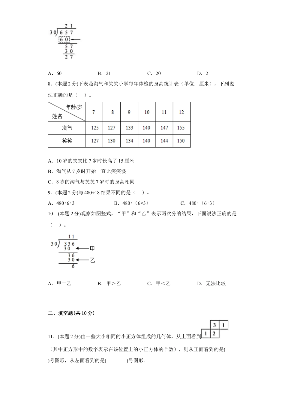 苏教版数学四年级上册期中复习试题（四）（一至四单元）（原卷版）.docx_第2页
