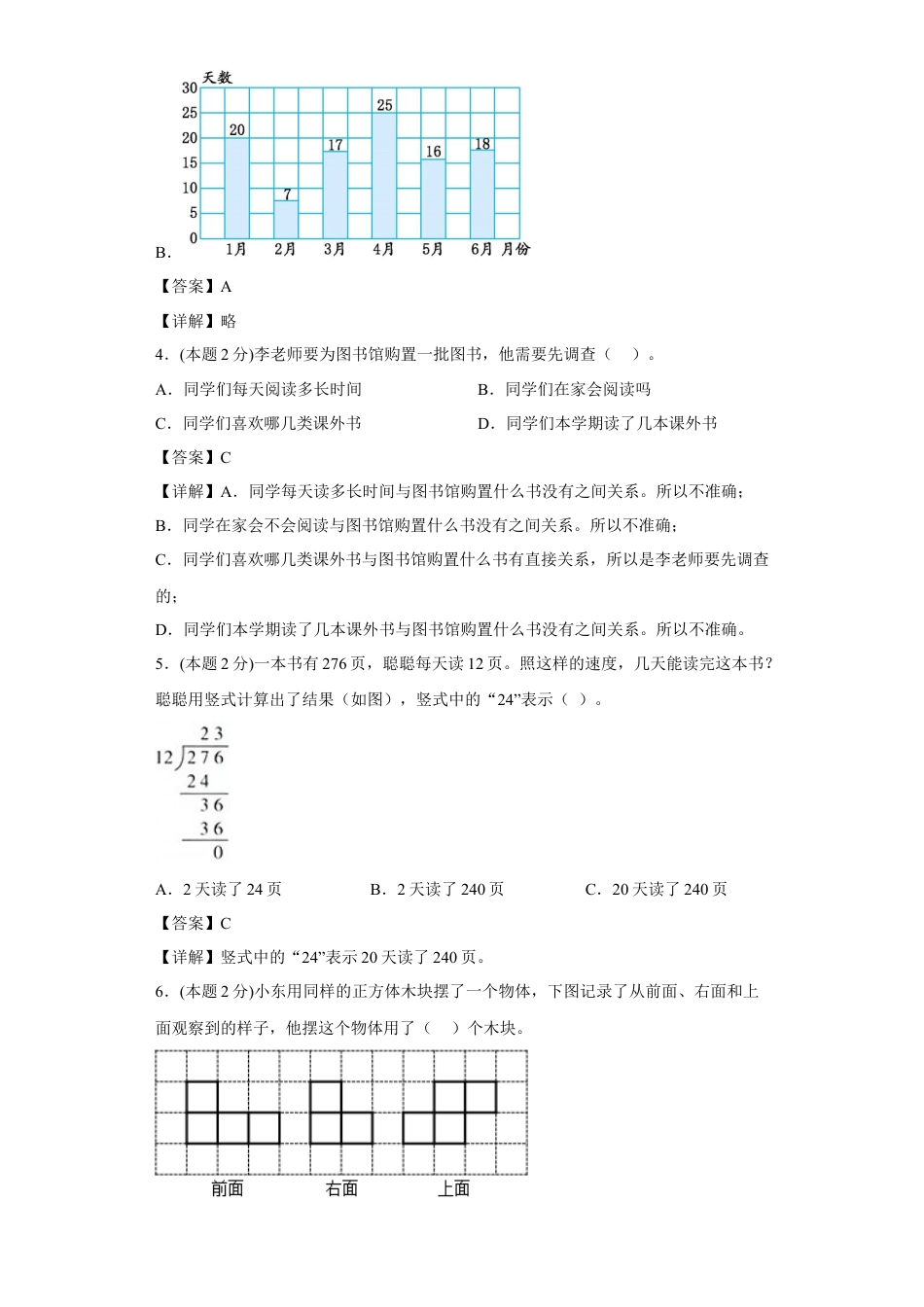 苏教版数学四年级上册期中复习试题（一）（一至四单元）（解析版）.docx_第2页