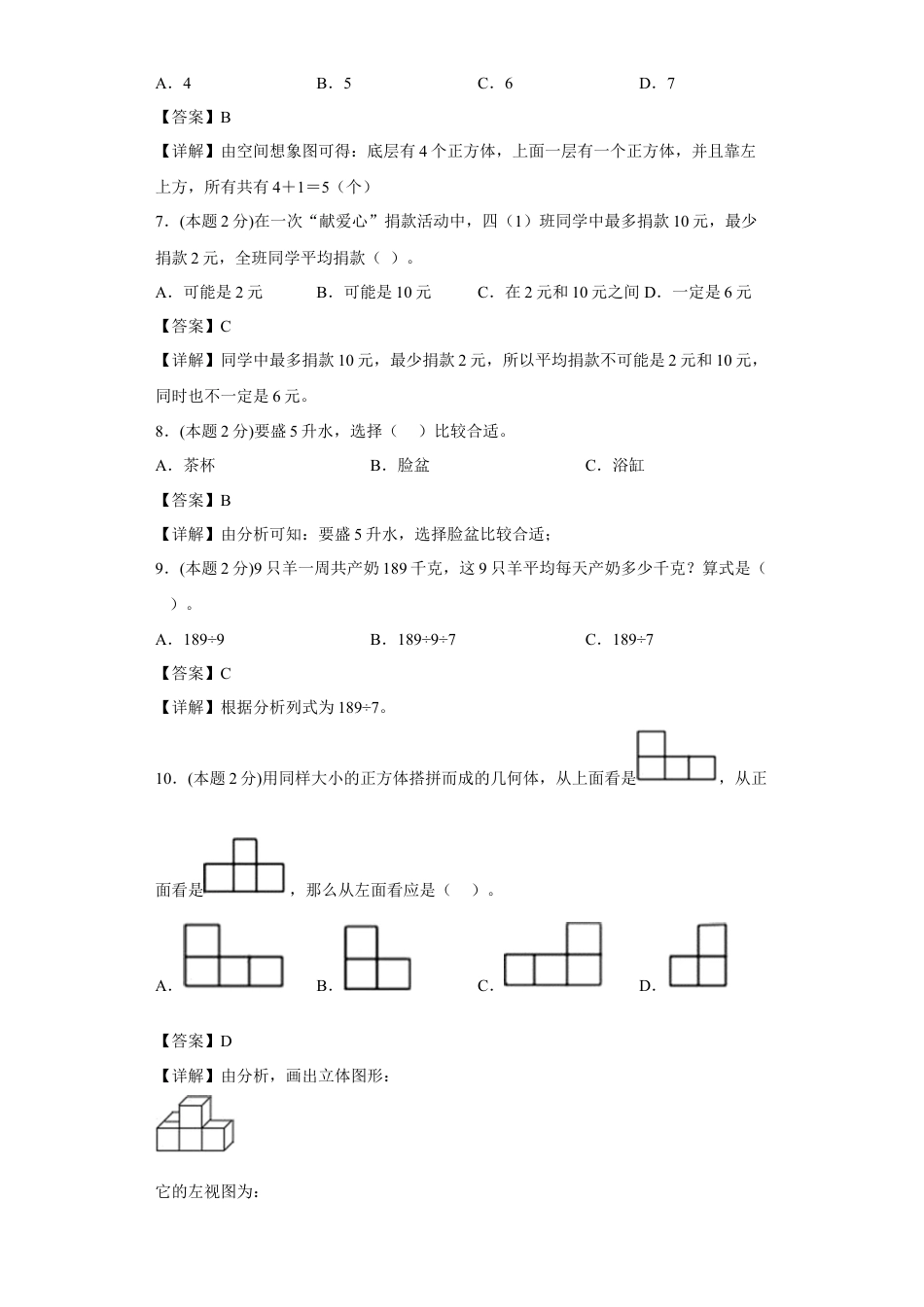 苏教版数学四年级上册期中复习试题（一）（一至四单元）（解析版）.docx_第3页