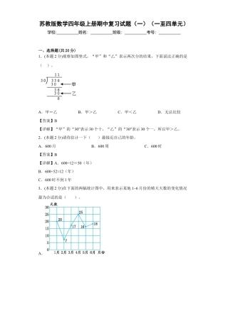 苏教版数学四年级上册期中复习试题（一）（一至四单元）（解析版）.docx
