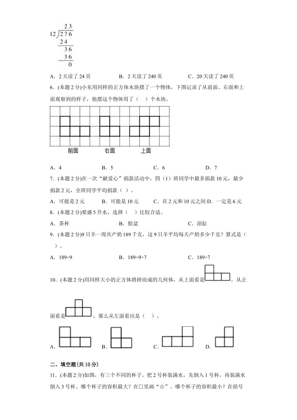 苏教版数学四年级上册期中复习试题（一）（一至四单元）（原卷版）.docx_第2页