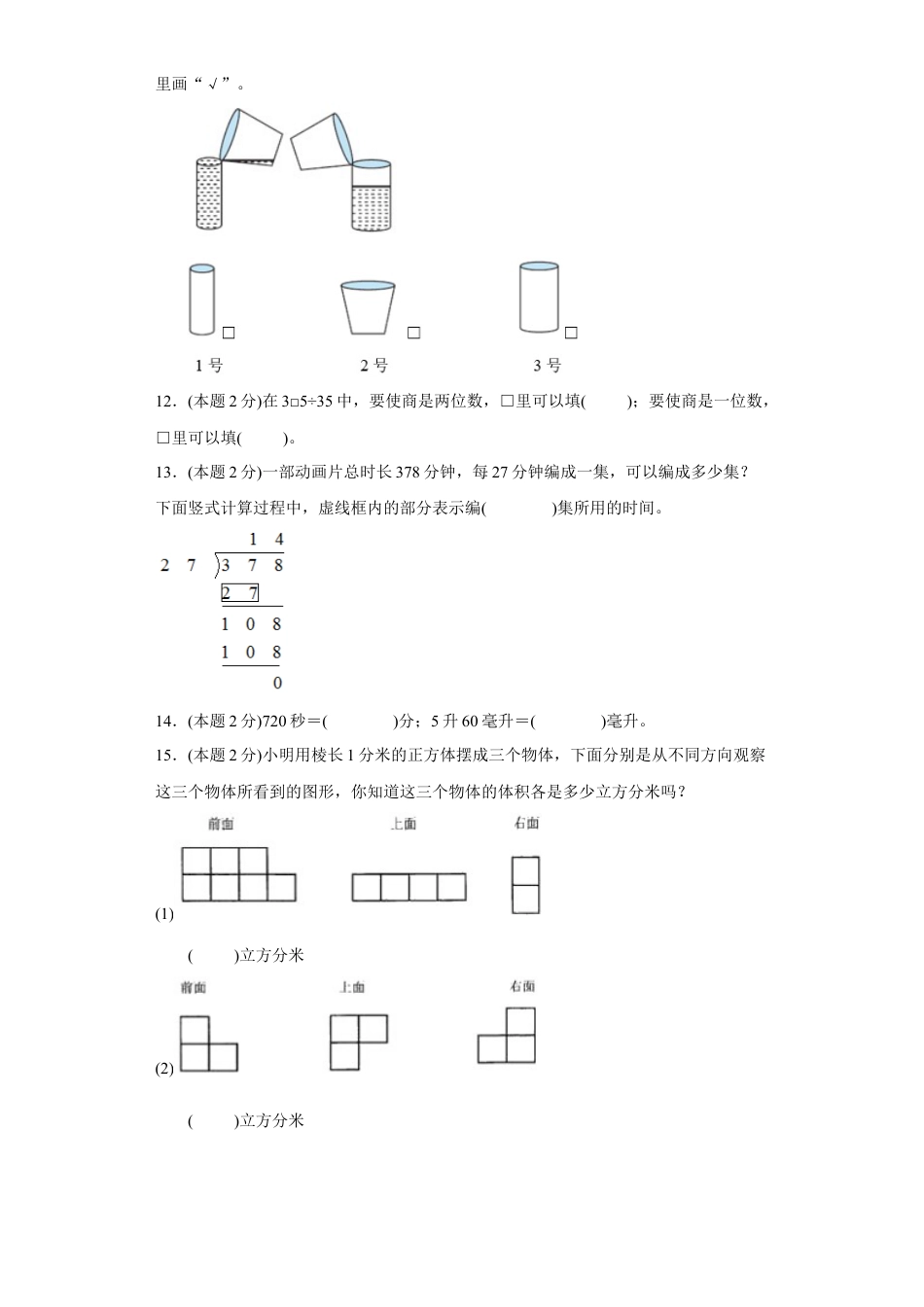 苏教版数学四年级上册期中复习试题（一）（一至四单元）（原卷版）.docx_第3页