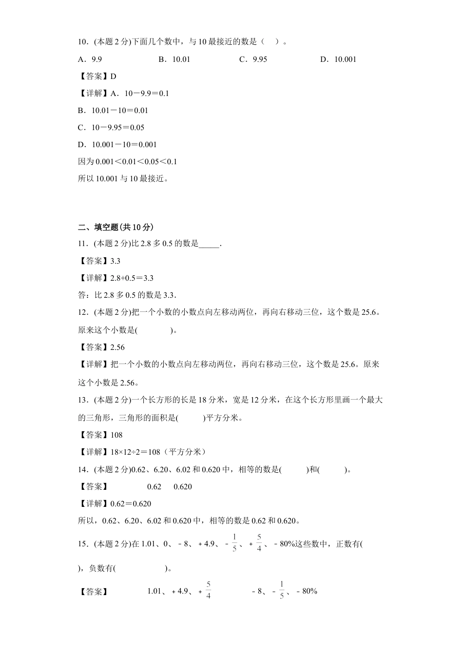 苏教版数学五年级上册期中复习试题（二）（一至四单元）（解析版）.docx_第3页