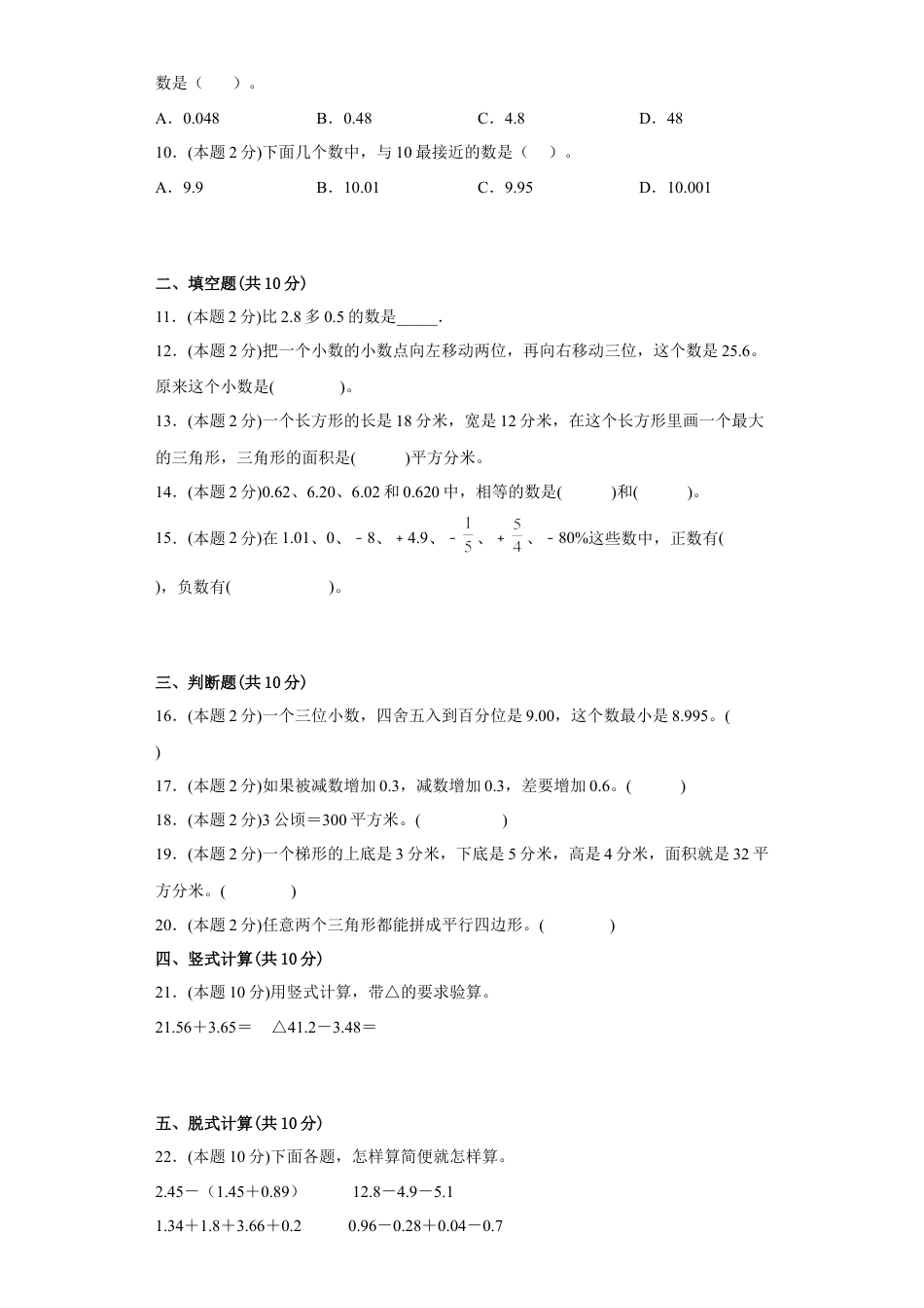 苏教版数学五年级上册期中复习试题（二）（一至四单元）（原卷版）.docx_第2页