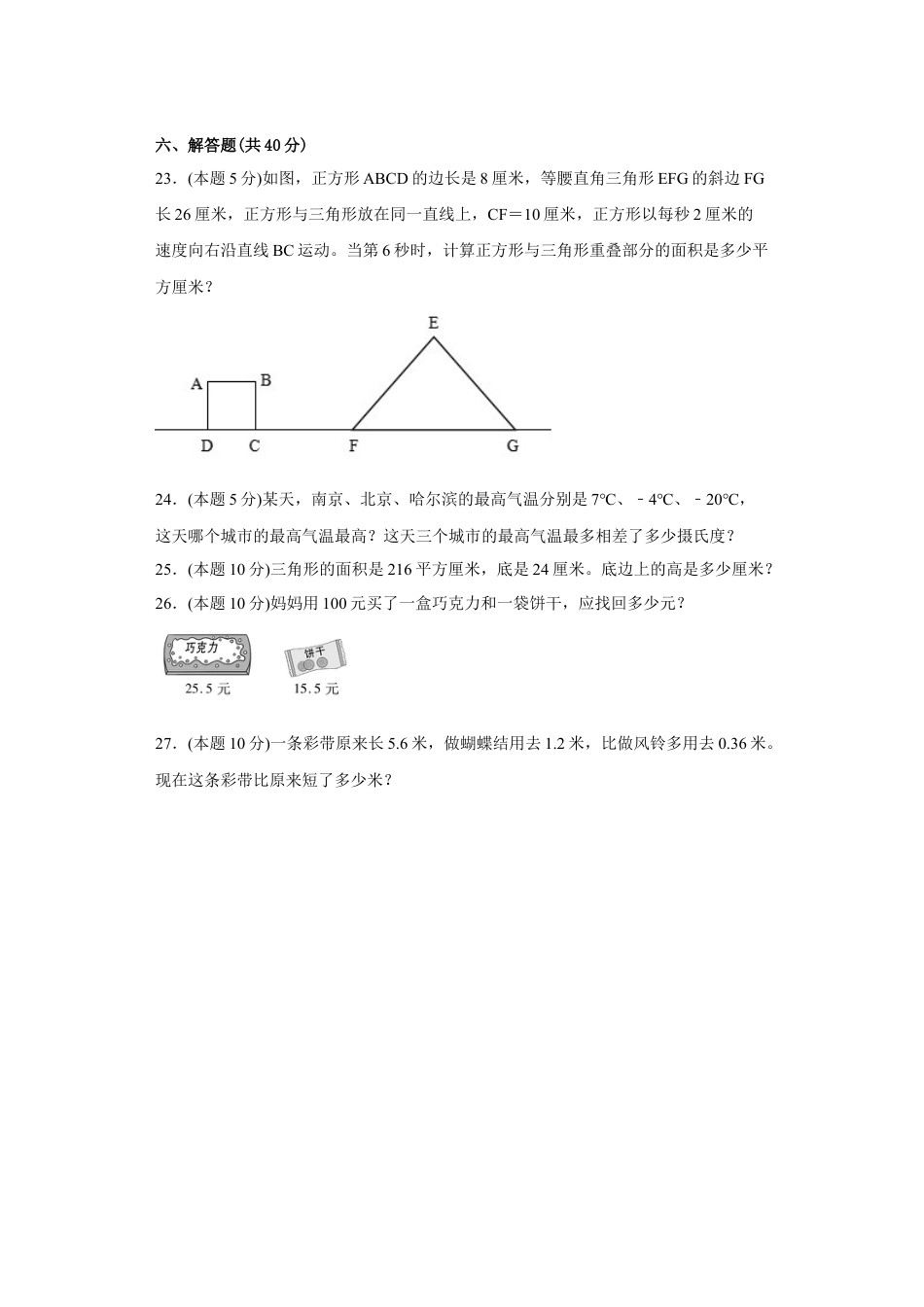 苏教版数学五年级上册期中复习试题（二）（一至四单元）（原卷版）.docx_第3页