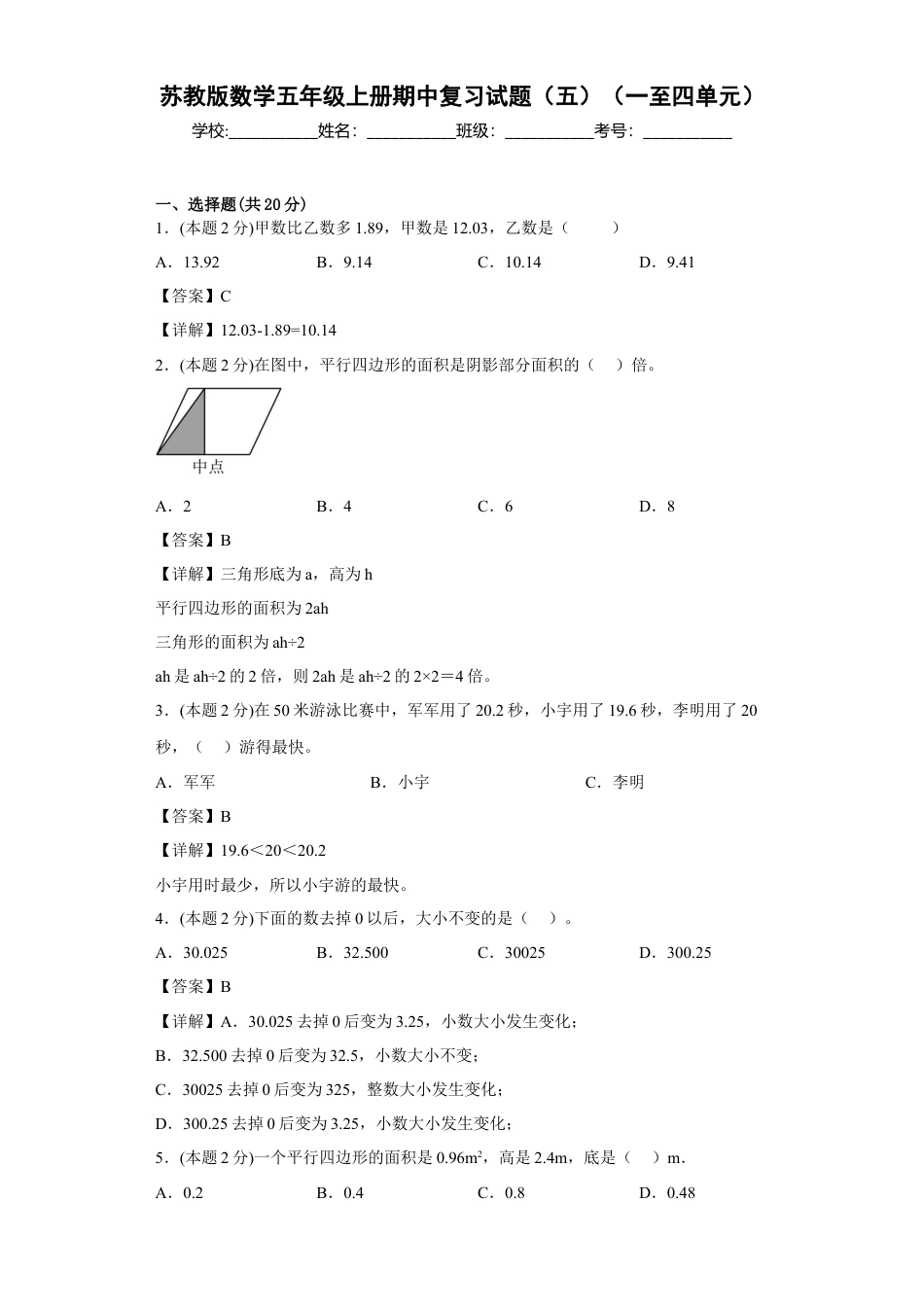 苏教版数学五年级上册期中复习试题（三）（一至四单元）（解析版）.docx_第1页