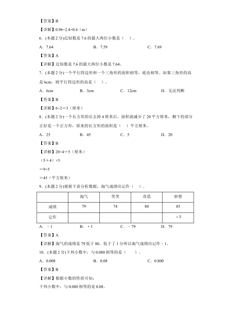 苏教版数学五年级上册期中复习试题（三）（一至四单元）（解析版）.docx_第2页